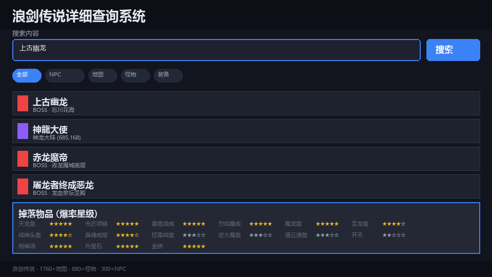 浪剑传说_查询界面.png