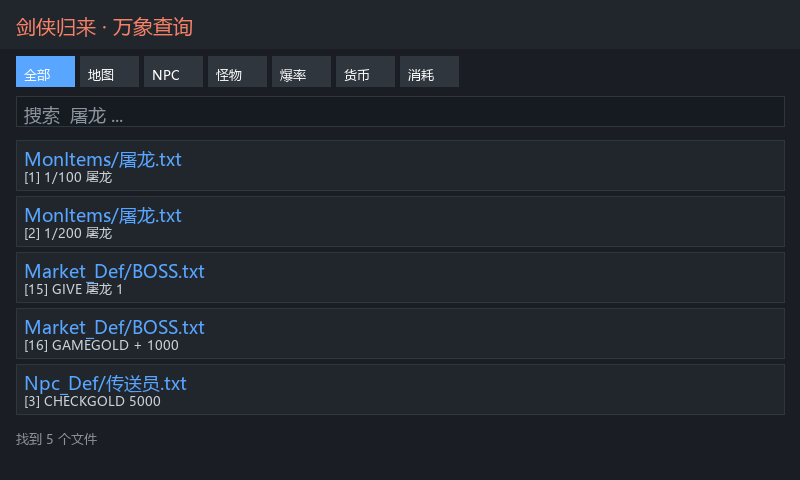 剑侠归来_查询截图.png