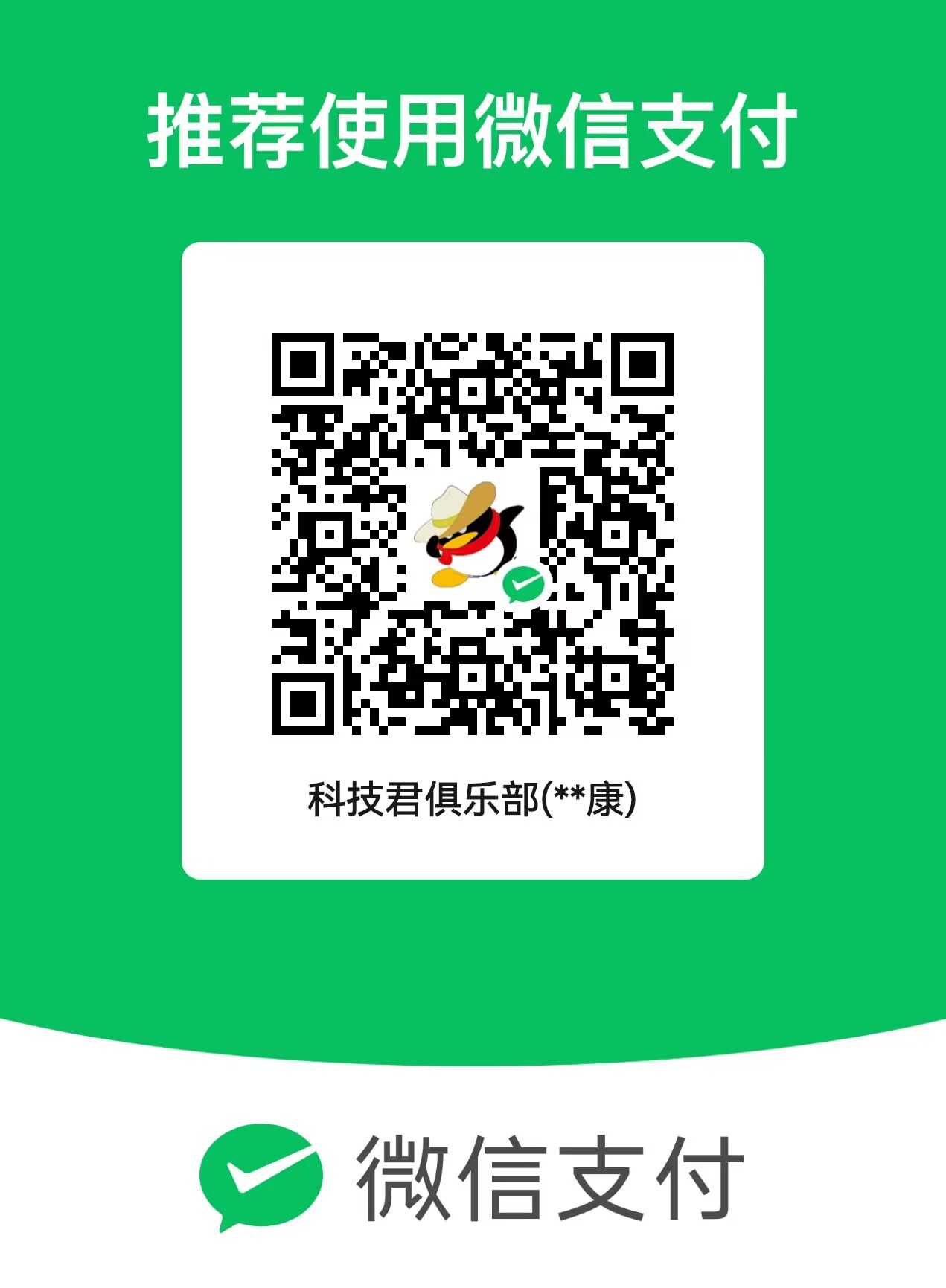 微信收款码